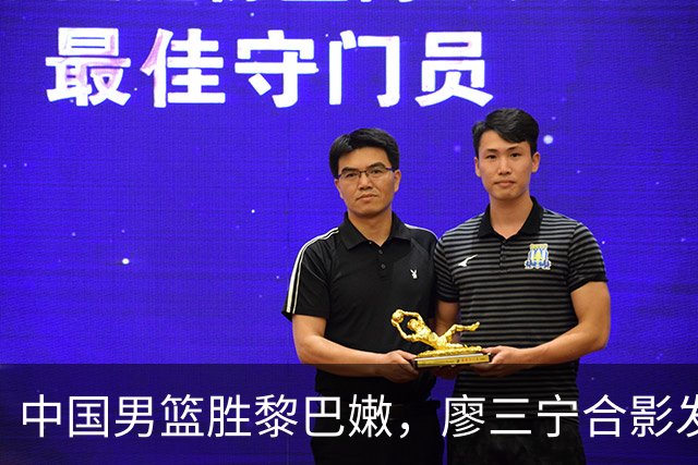 中国男篮胜黎巴嫩，廖三宁合影发文引高诗岩调侃
