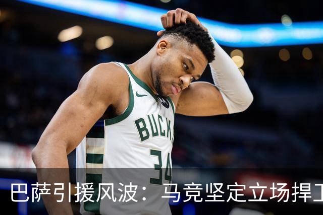 巴萨引援风波：马竞坚定立场捍卫球队尊严