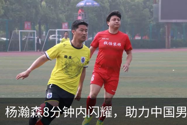 杨瀚森8分钟内闪耀，助力中国男篮半场领先卡塔尔